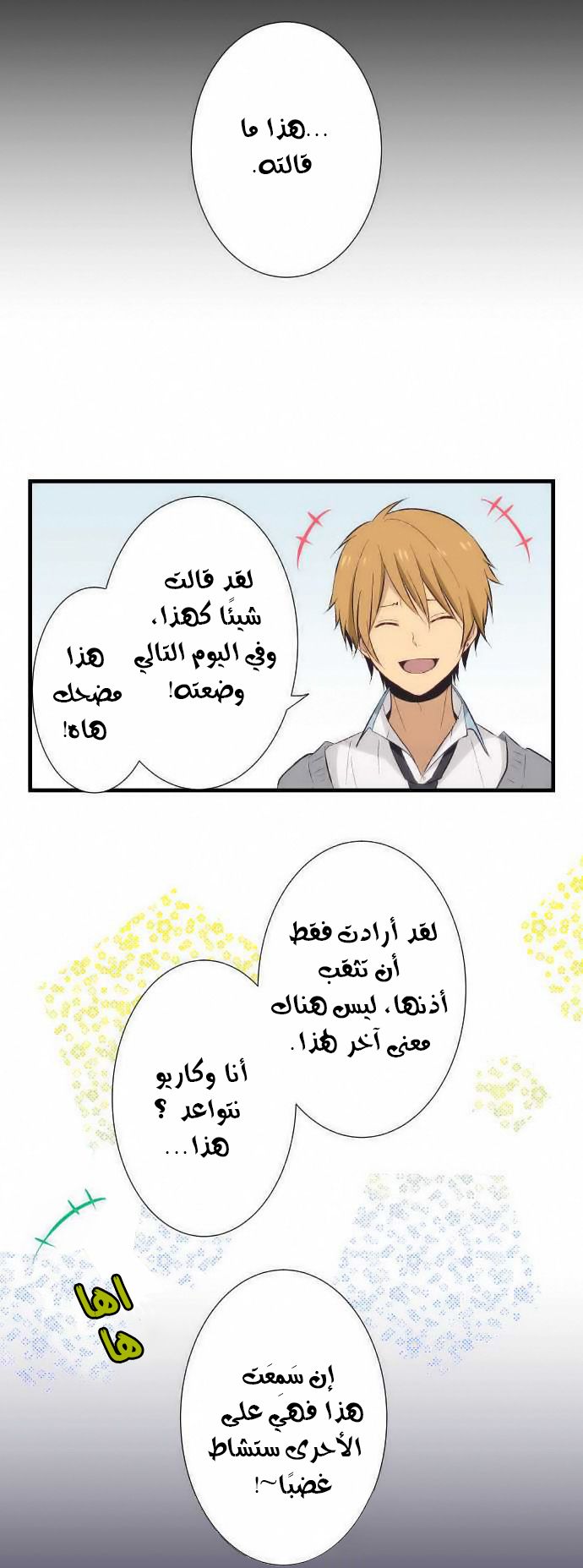 ReLIFE: Chapter 23 - Page 15