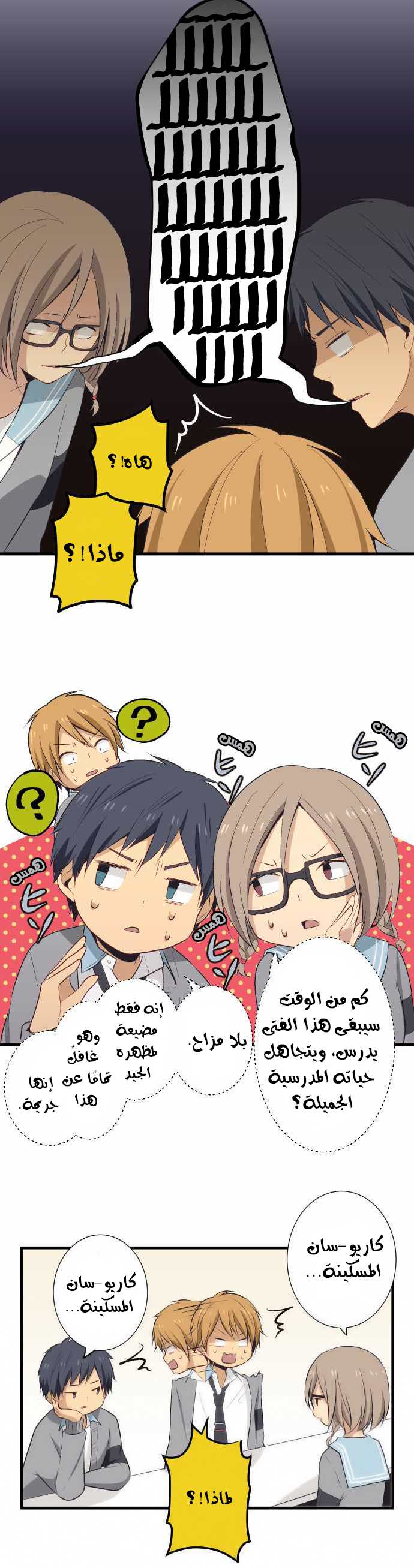 ReLIFE: Chapter 23 - Page 16