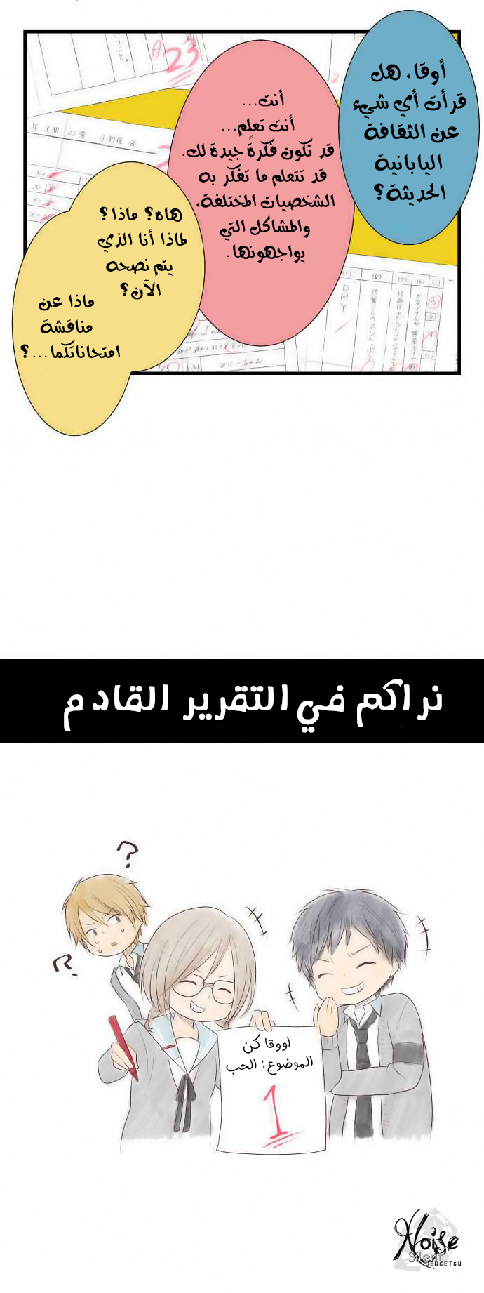 ReLIFE: Chapter 23 - Page 18