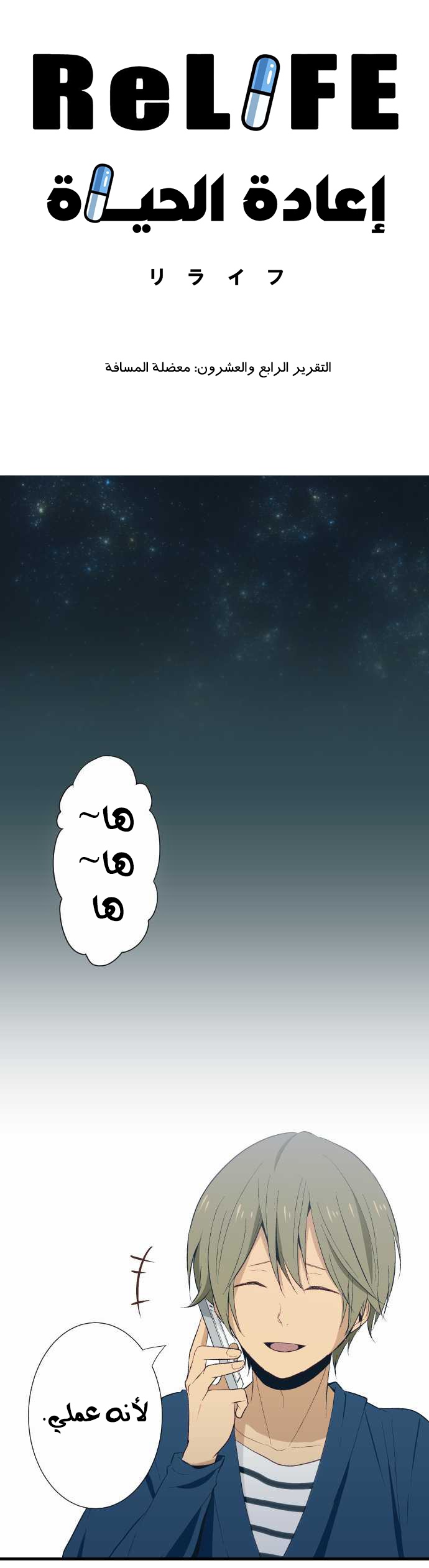 ReLIFE: Chapter 24 - Page 3