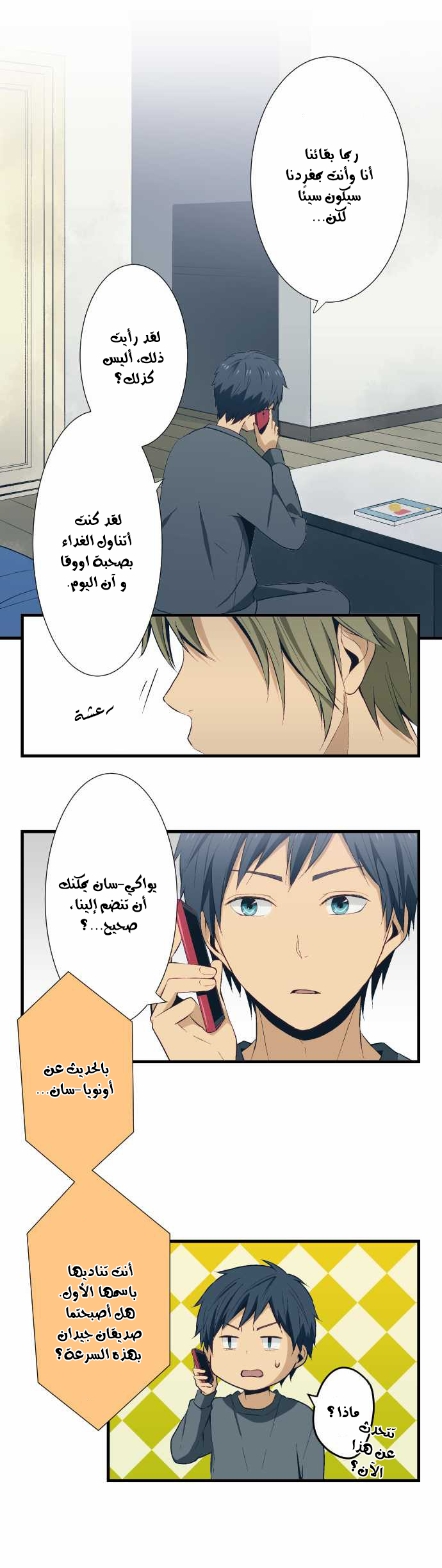 ReLIFE: Chapter 24 - Page 7
