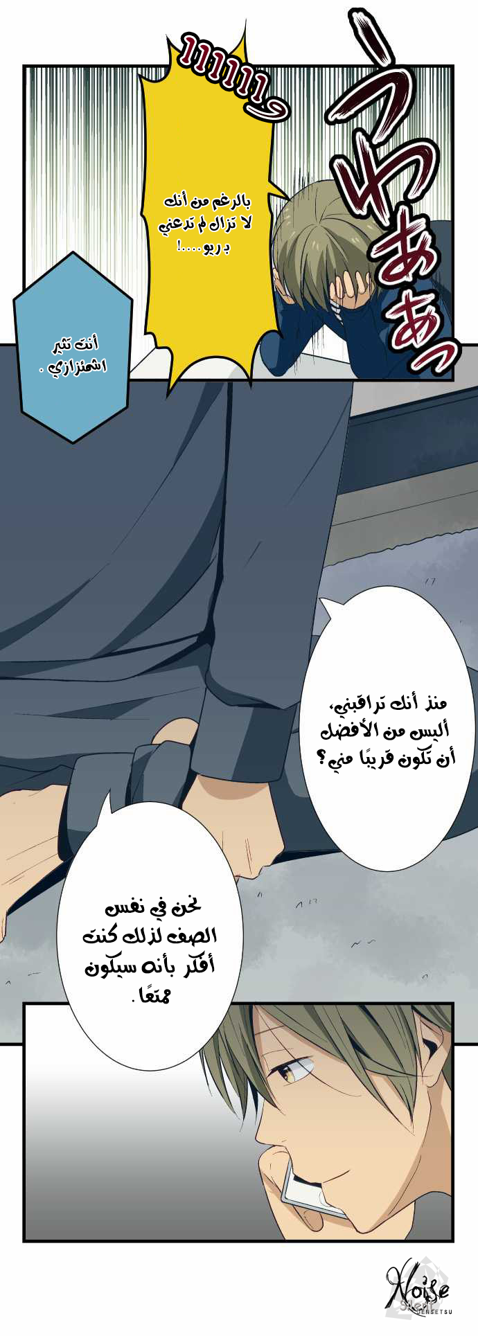 ReLIFE: Chapter 24 - Page 9