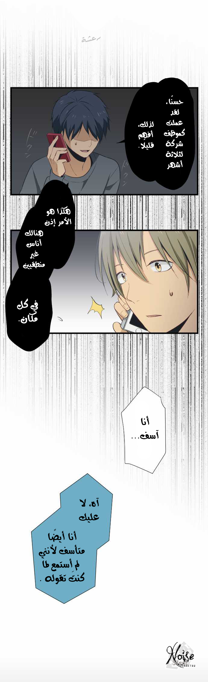 ReLIFE: Chapter 24 - Page 13