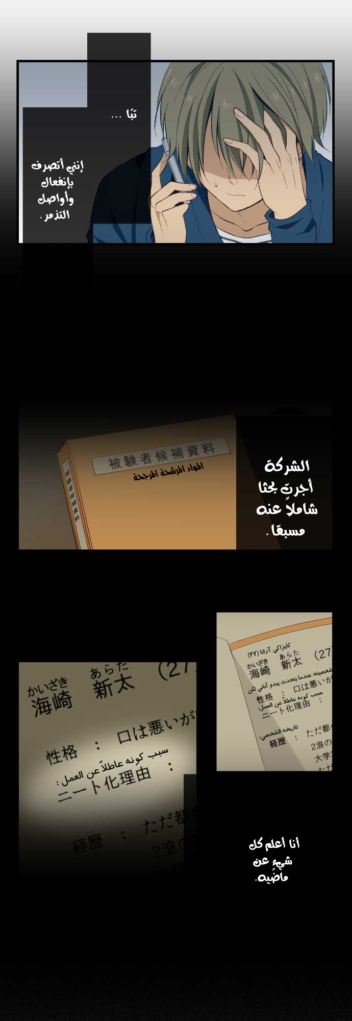 ReLIFE: Chapter 24 - Page 14