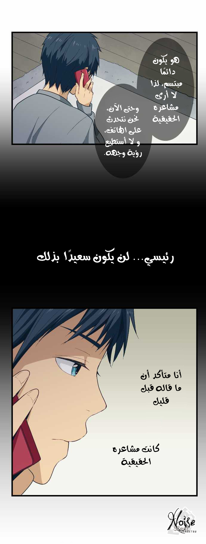 ReLIFE: Chapter 25 - Page 2