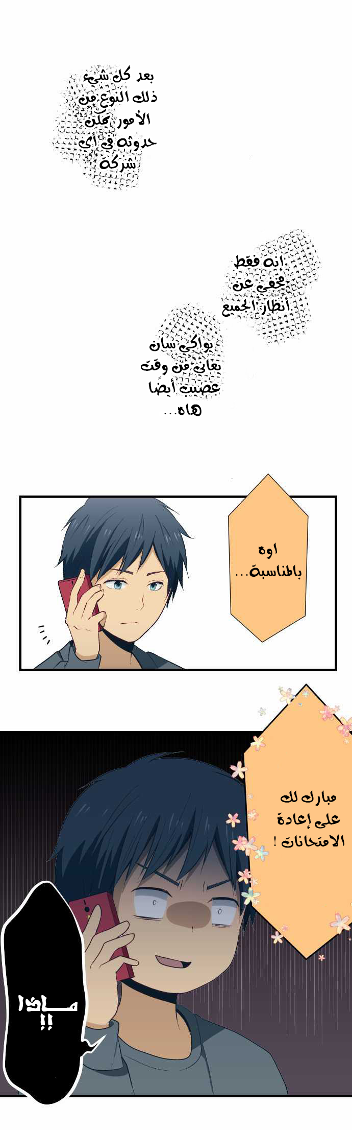 ReLIFE: Chapter 25 - Page 3