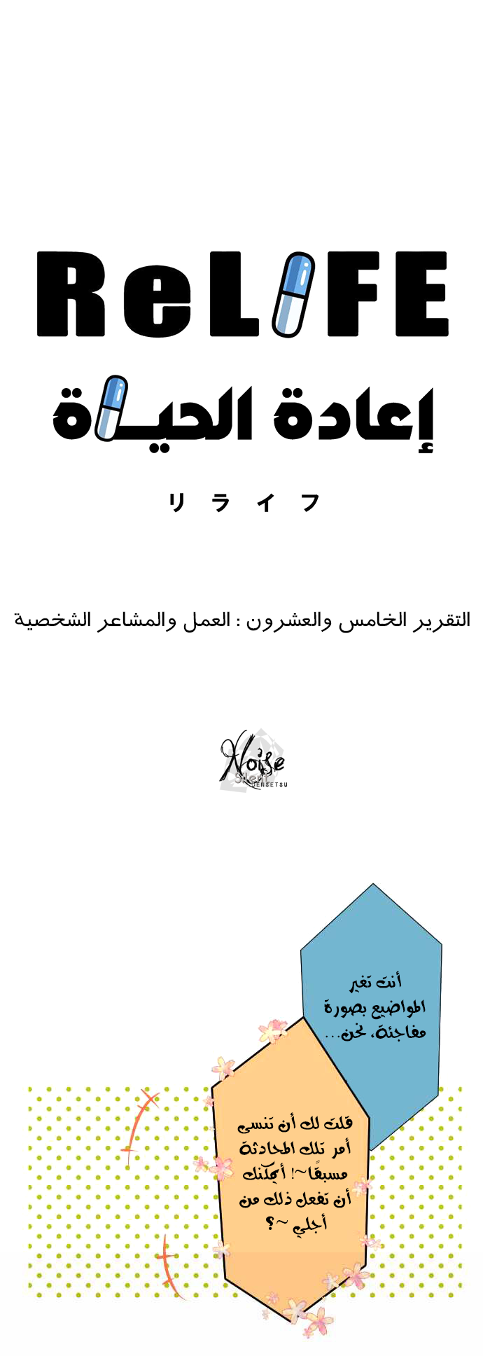 ReLIFE: Chapter 25 - Page 4