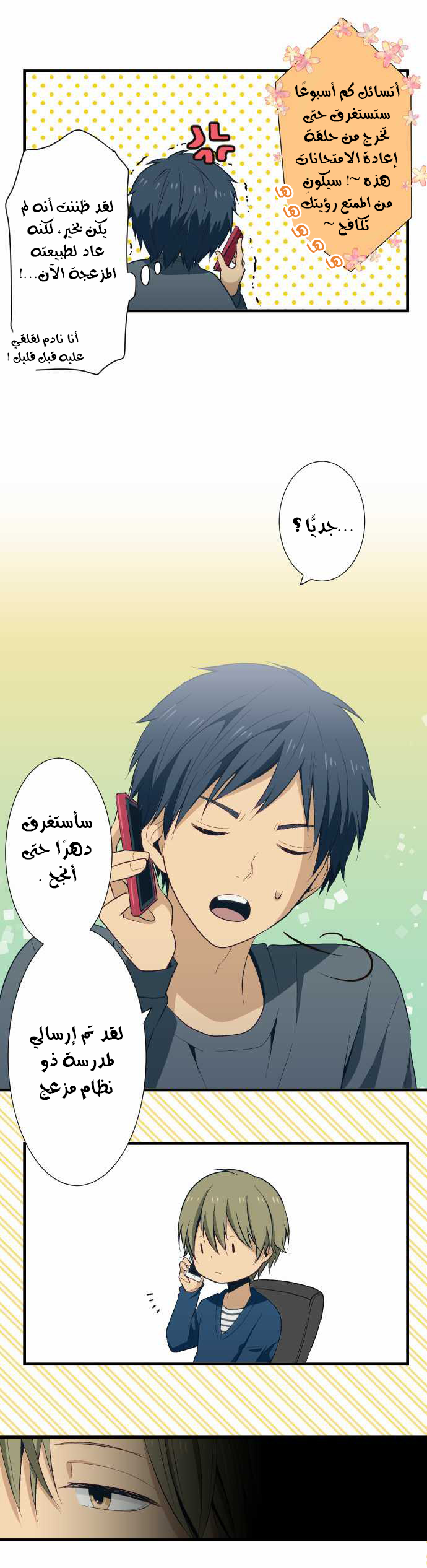 ReLIFE: Chapter 25 - Page 5