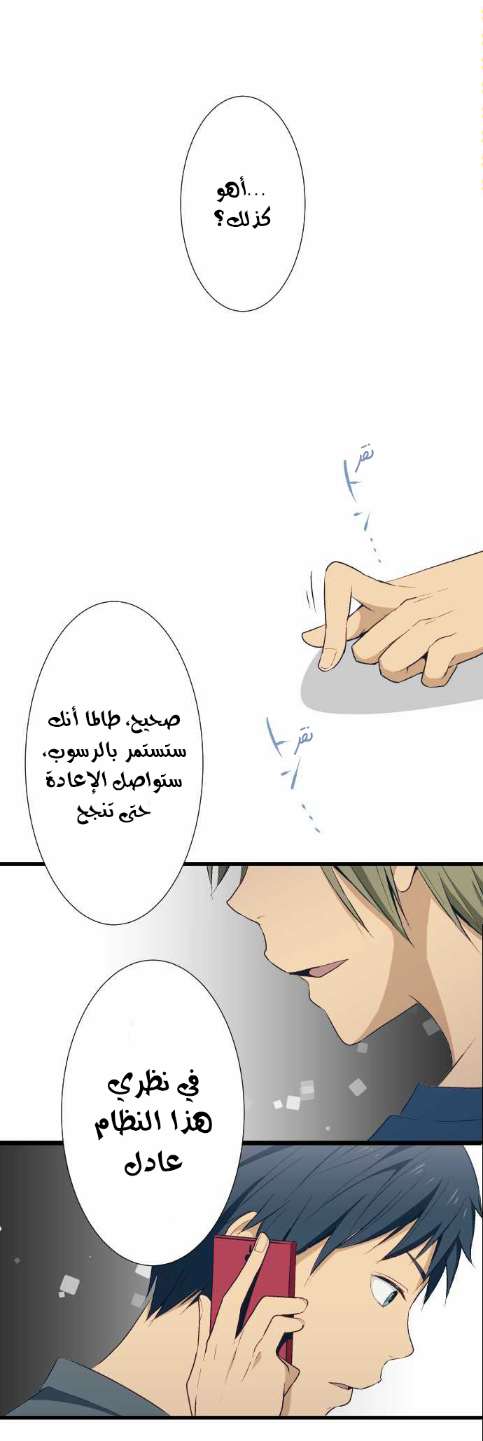 ReLIFE: Chapter 25 - Page 6