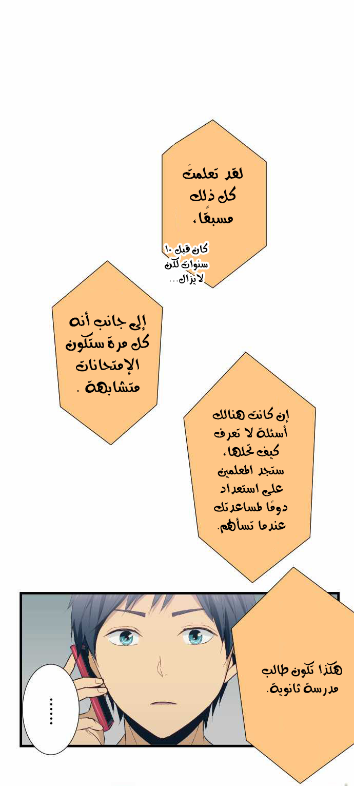 ReLIFE: Chapter 25 - Page 7