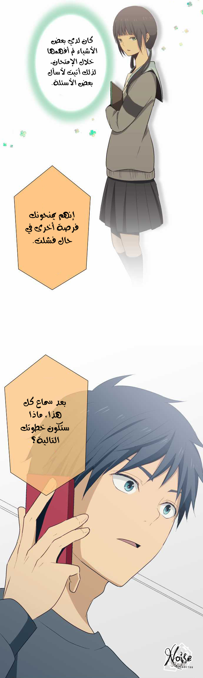 ReLIFE: Chapter 25 - Page 8