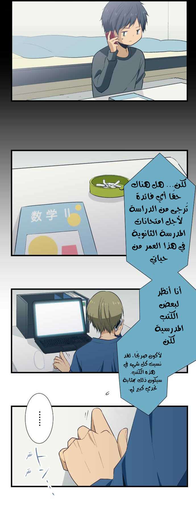 ReLIFE: Chapter 25 - Page 9