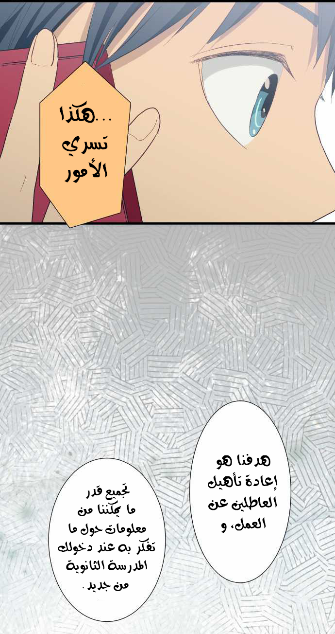 ReLIFE: Chapter 25 - Page 12