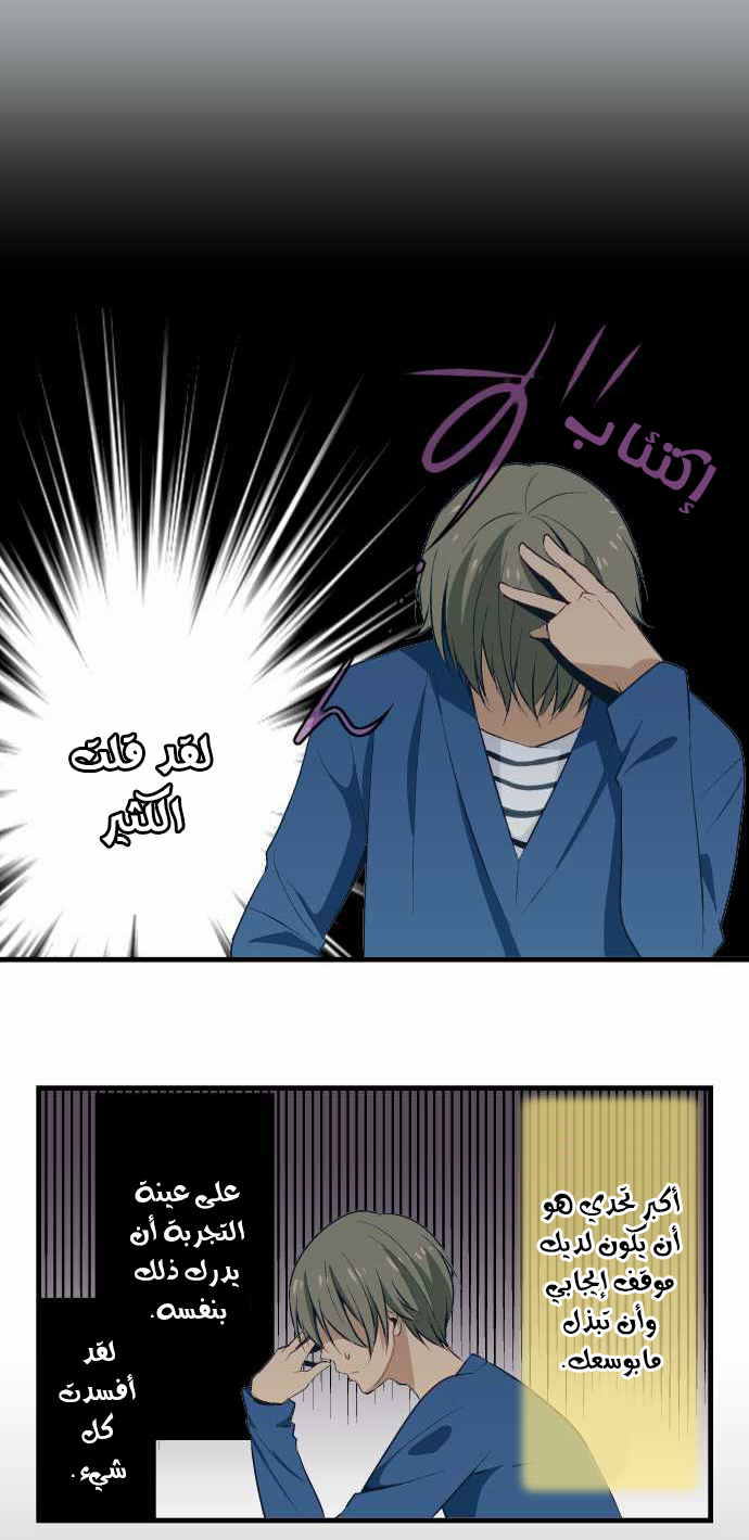 ReLIFE: Chapter 25 - Page 15