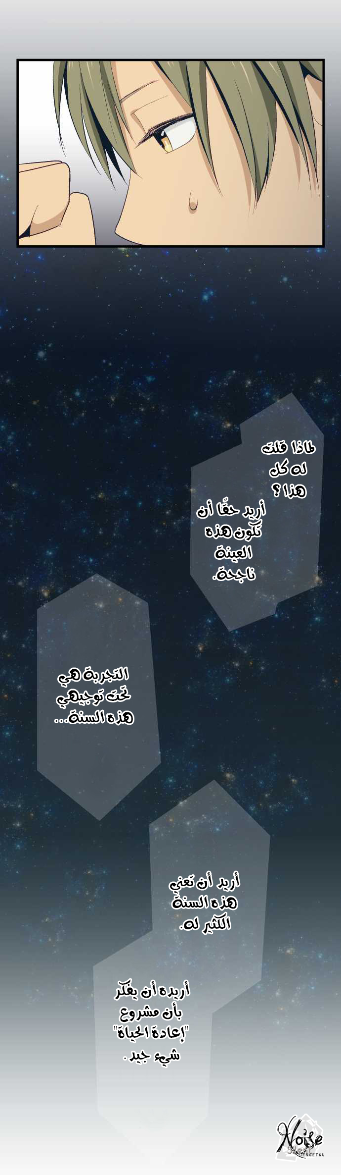 ReLIFE: Chapter 25 - Page 16