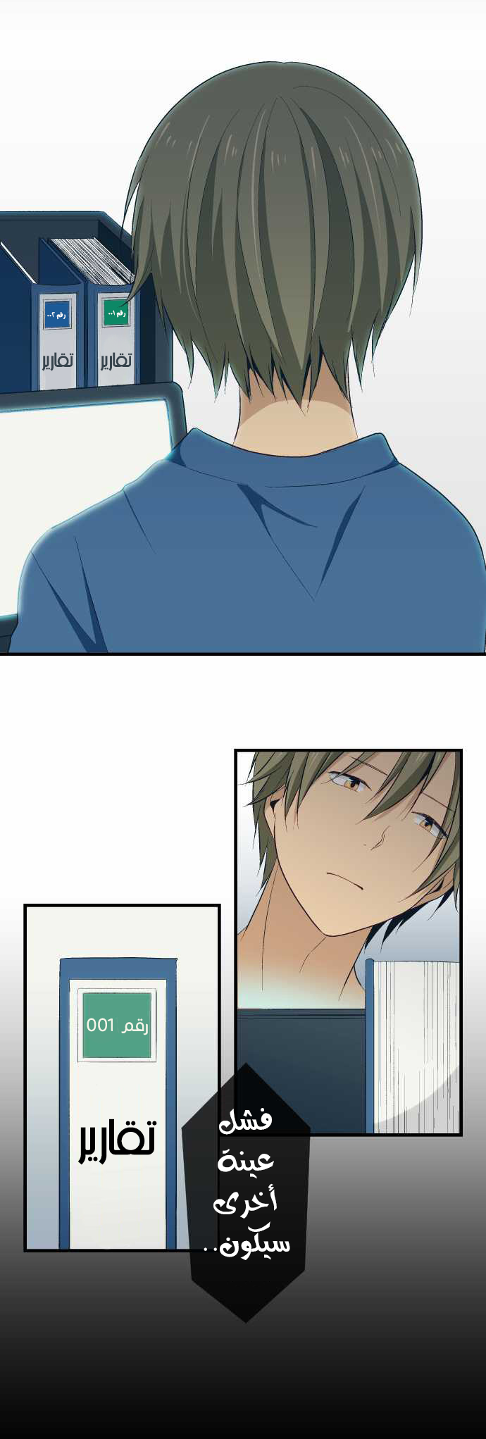 ReLIFE: Chapter 25 - Page 17