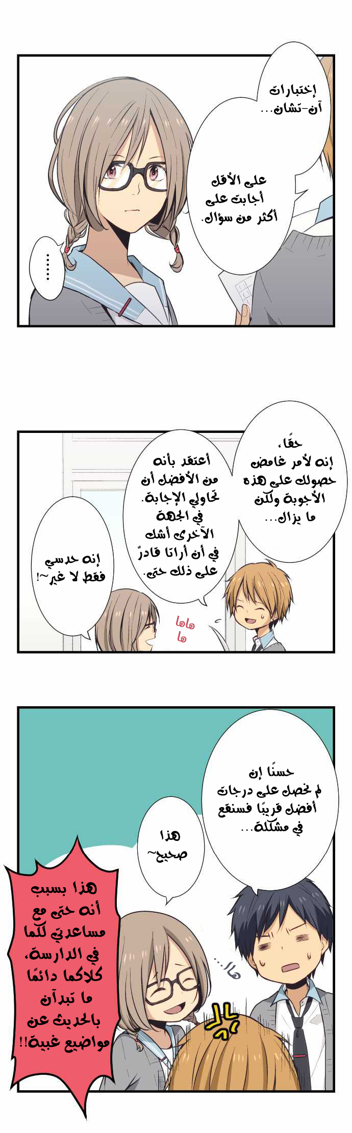 ReLIFE: Chapter 26 - Page 5