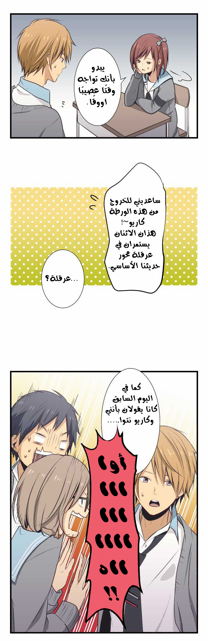 ReLIFE: Chapter 26 - Page 6