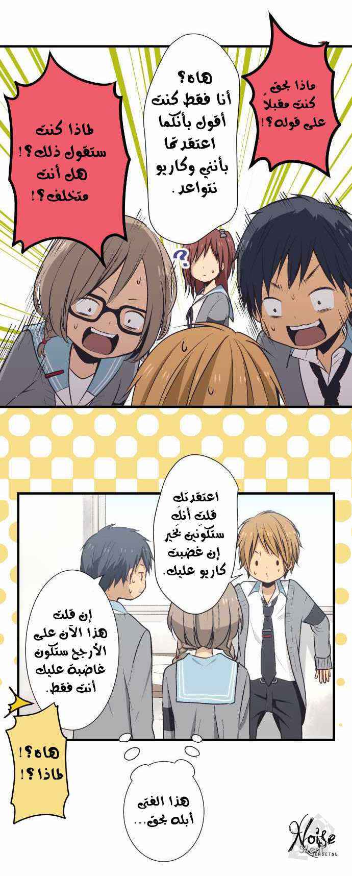 ReLIFE: Chapter 26 - Page 7