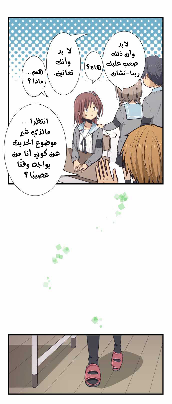ReLIFE: Chapter 26 - Page 8