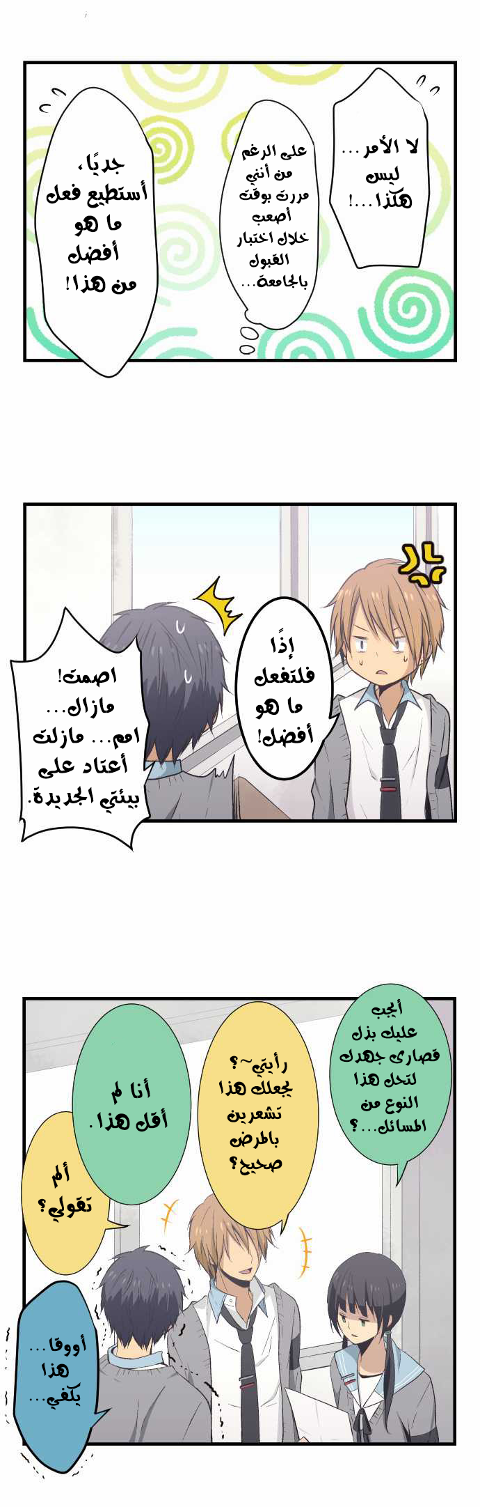 ReLIFE: Chapter 26 - Page 11