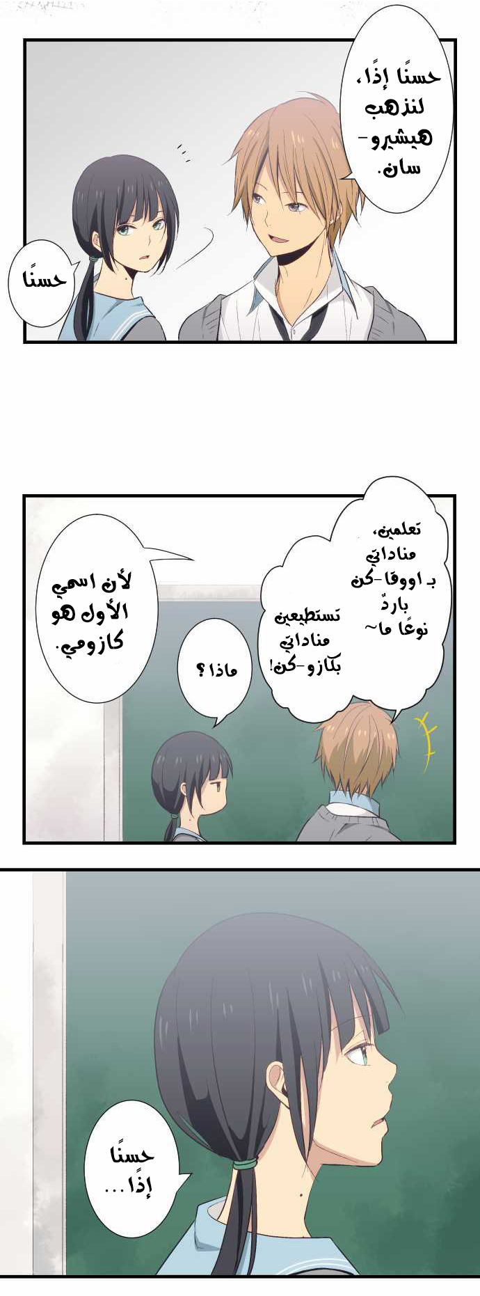 ReLIFE: Chapter 26 - Page 15