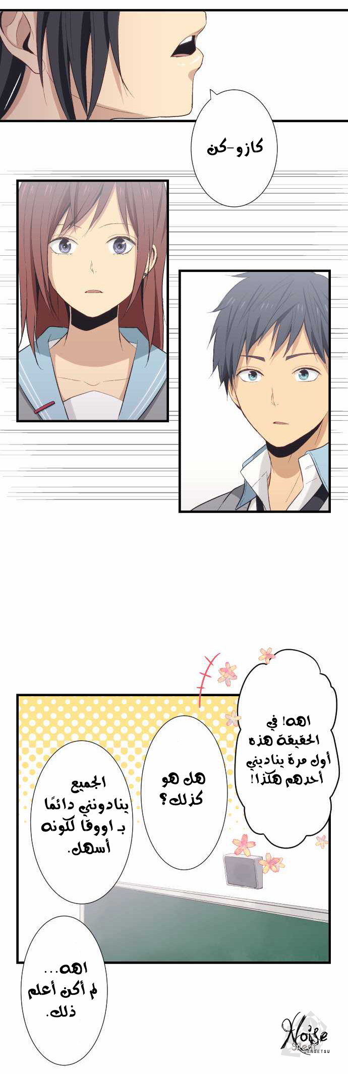 ReLIFE: Chapter 26 - Page 16