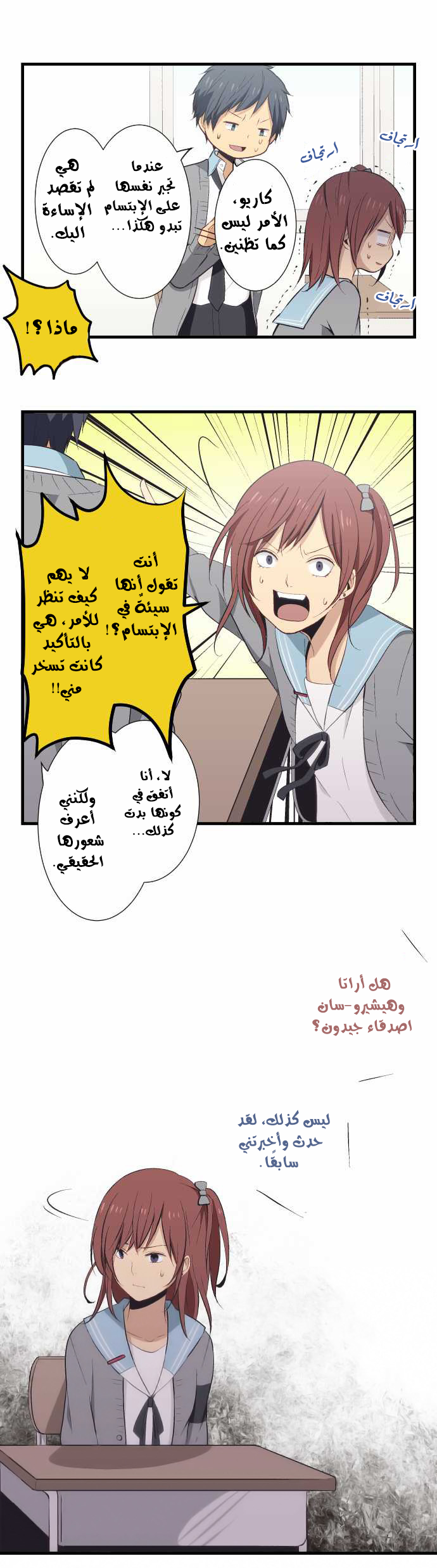 ReLIFE: Chapter 26 - Page 20