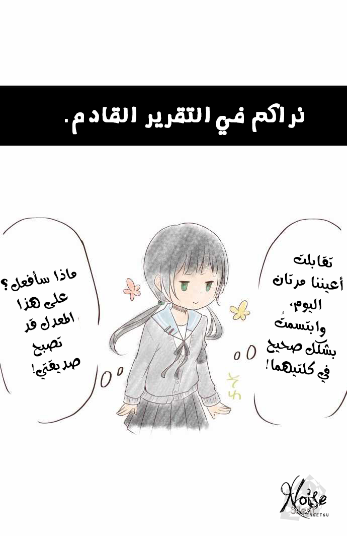 ReLIFE: Chapter 26 - Page 23