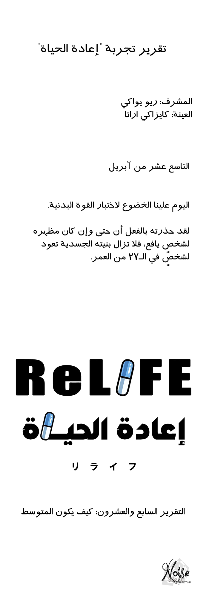 ReLIFE: Chapter 27 - Page 3