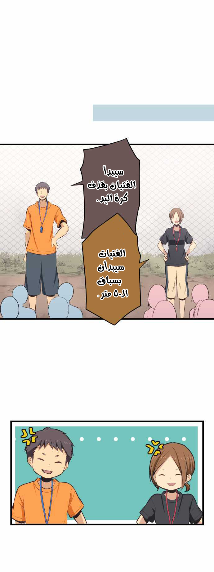 ReLIFE: Chapter 27 - Page 4