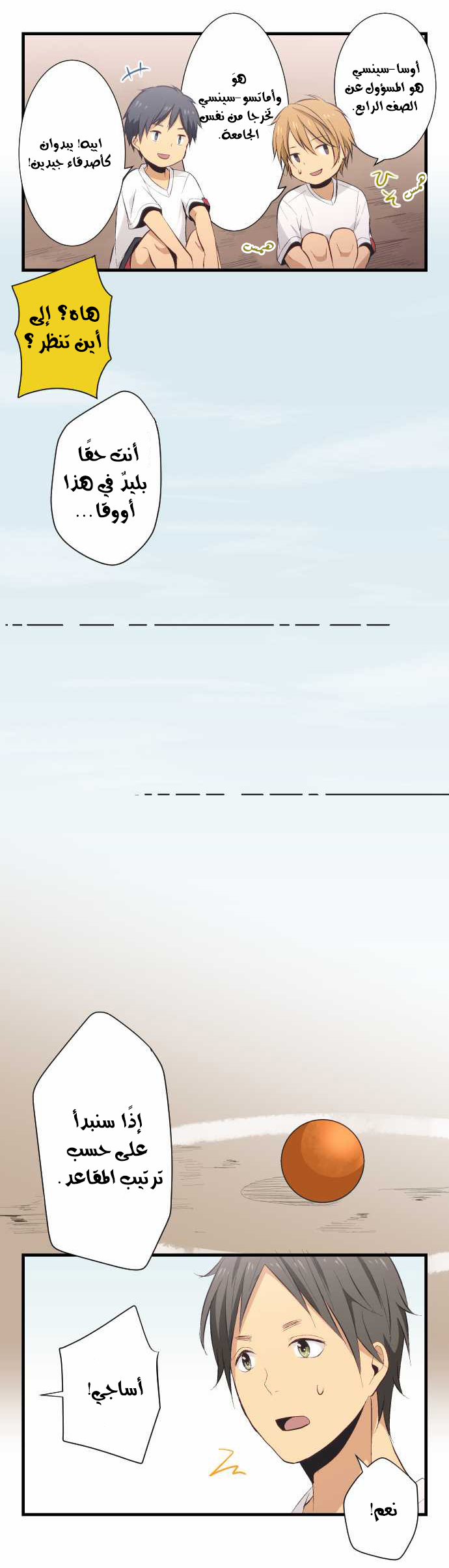 ReLIFE: Chapter 27 - Page 6