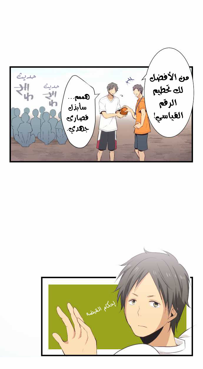 ReLIFE: Chapter 27 - Page 7