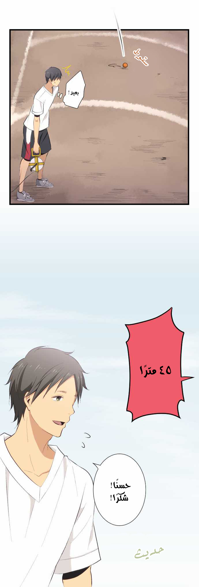 ReLIFE: Chapter 27 - Page 9