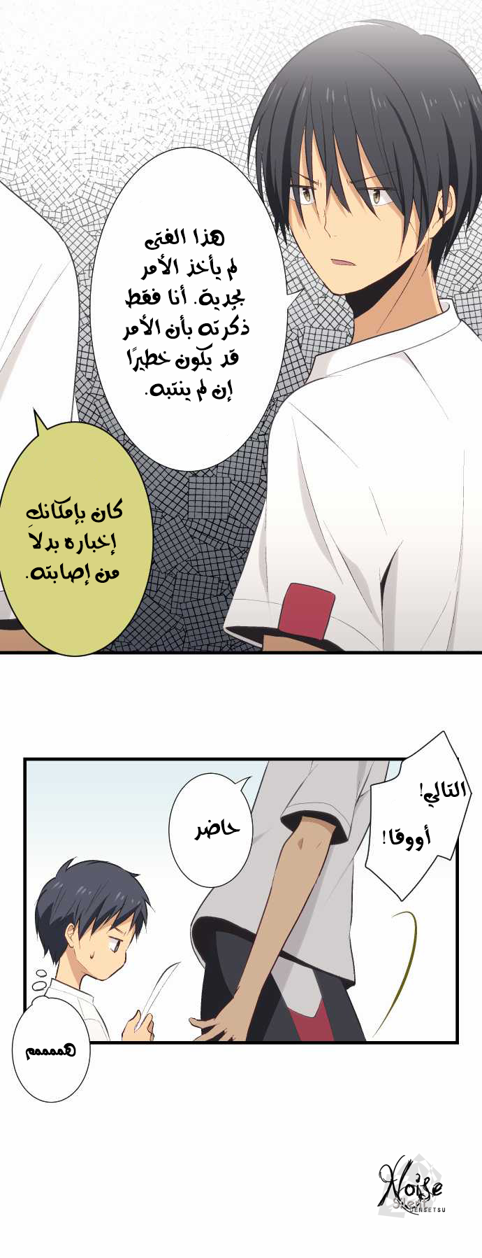 ReLIFE: Chapter 27 - Page 14