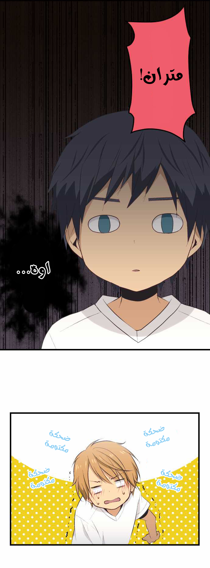 ReLIFE: Chapter 27 - Page 16