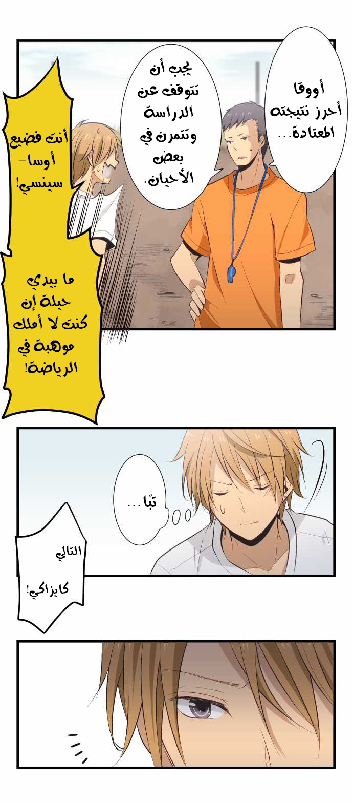 ReLIFE: Chapter 27 - Page 17