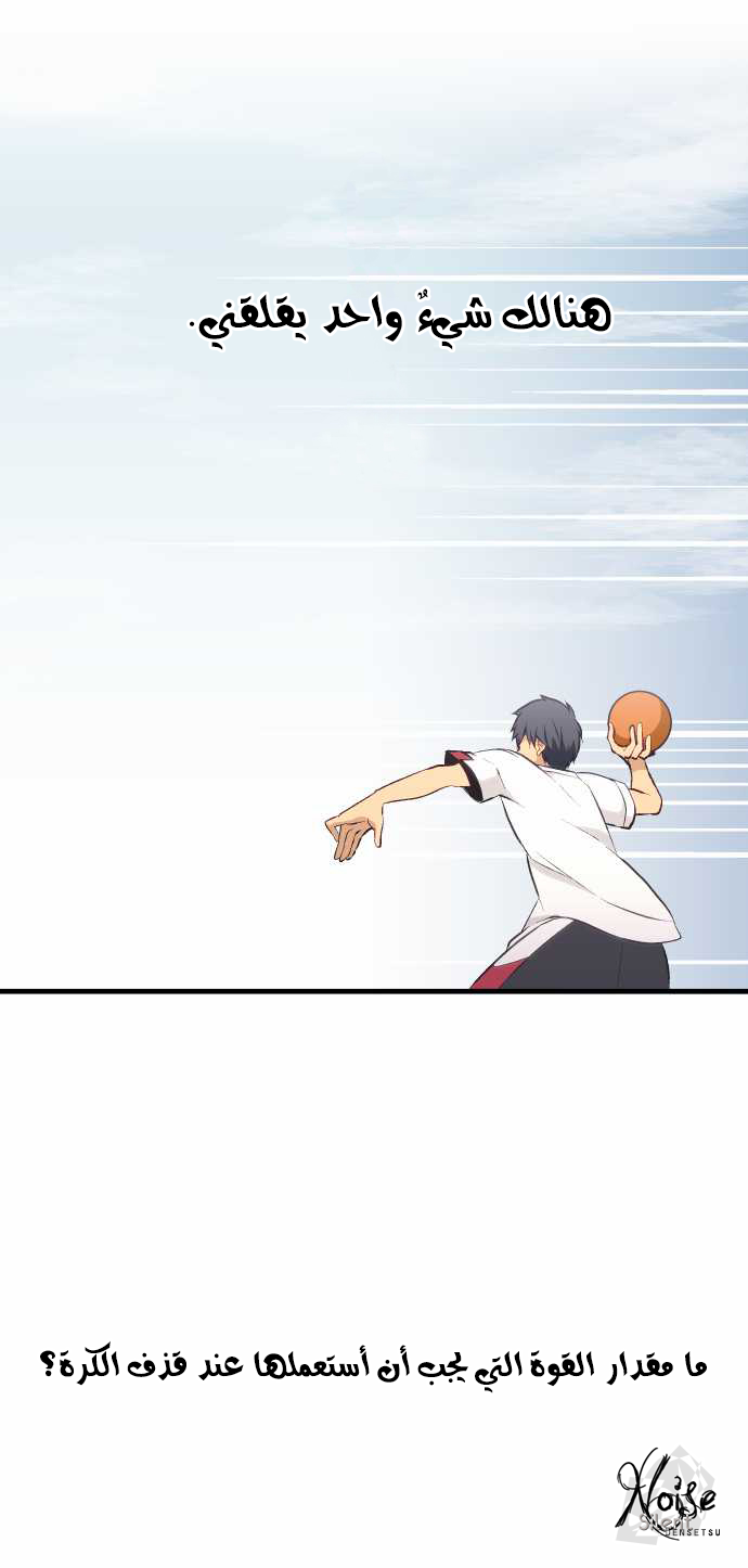 ReLIFE: Chapter 28 - Page 2