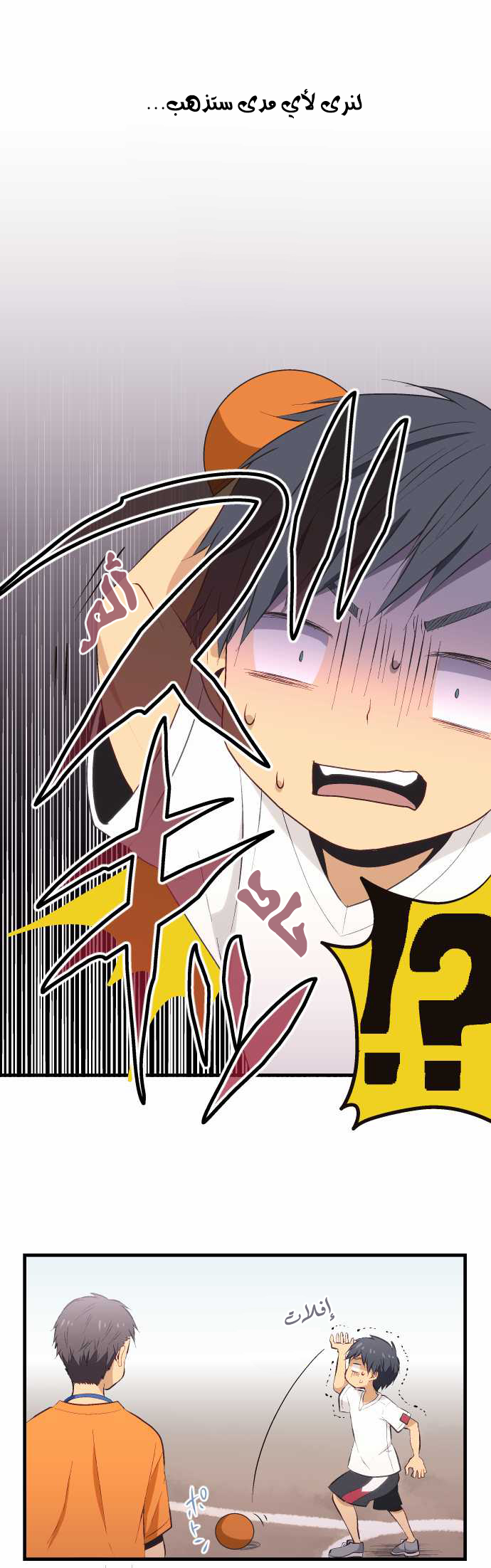 ReLIFE: Chapter 28 - Page 3