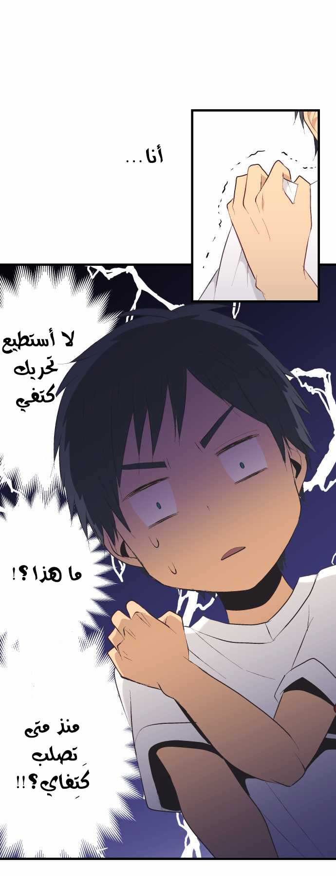 ReLIFE: Chapter 28 - Page 5