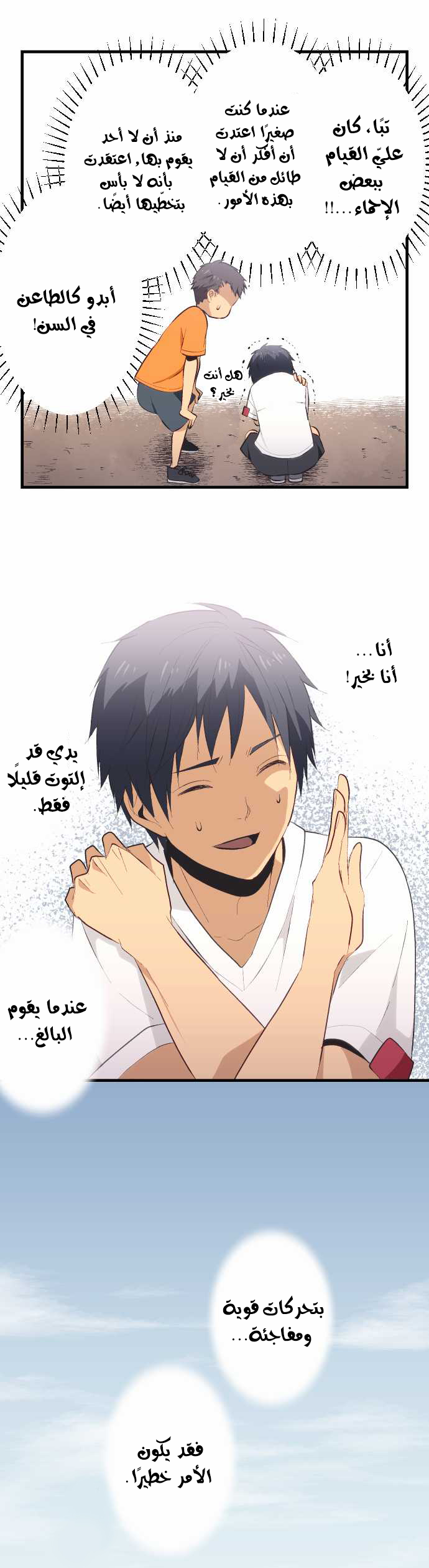 ReLIFE: Chapter 28 - Page 6