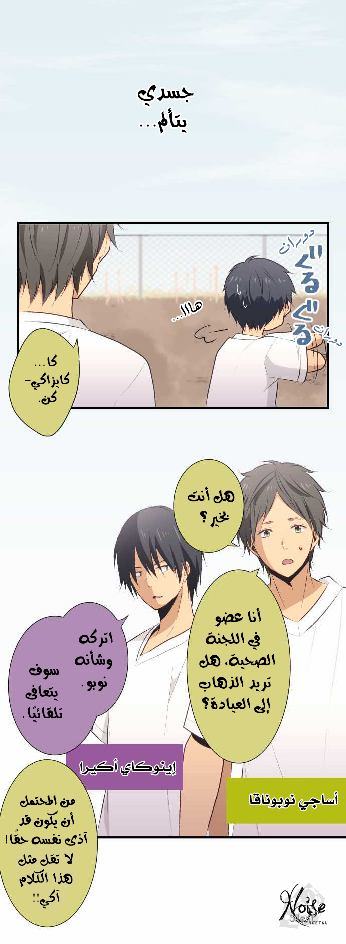 ReLIFE: Chapter 28 - Page 7