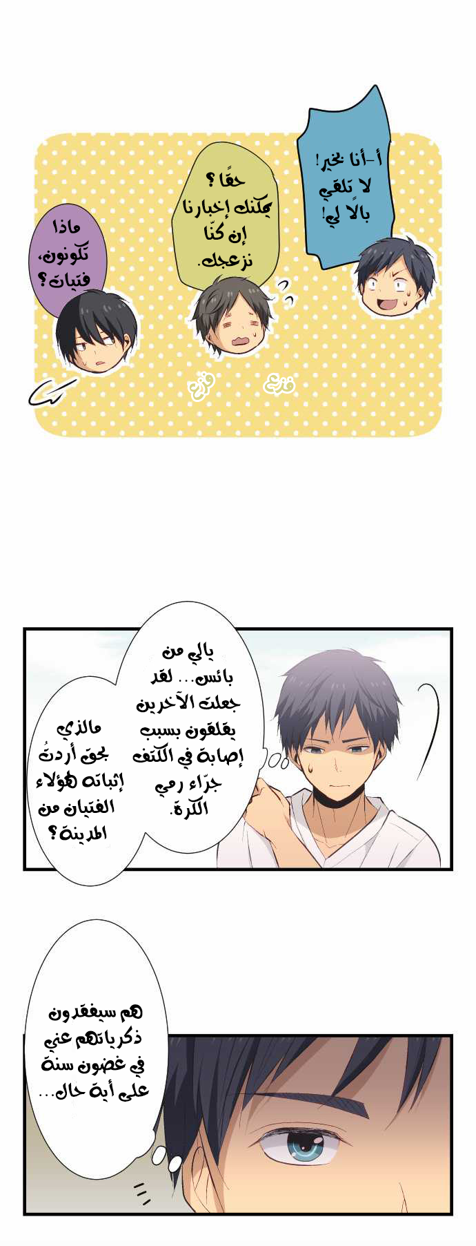 ReLIFE: Chapter 28 - Page 8