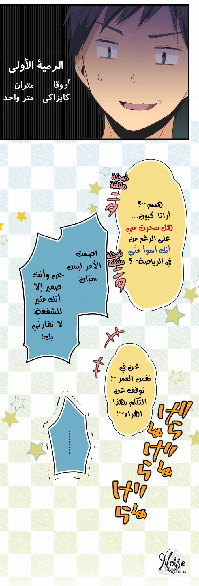 ReLIFE: Chapter 28 - Page 10