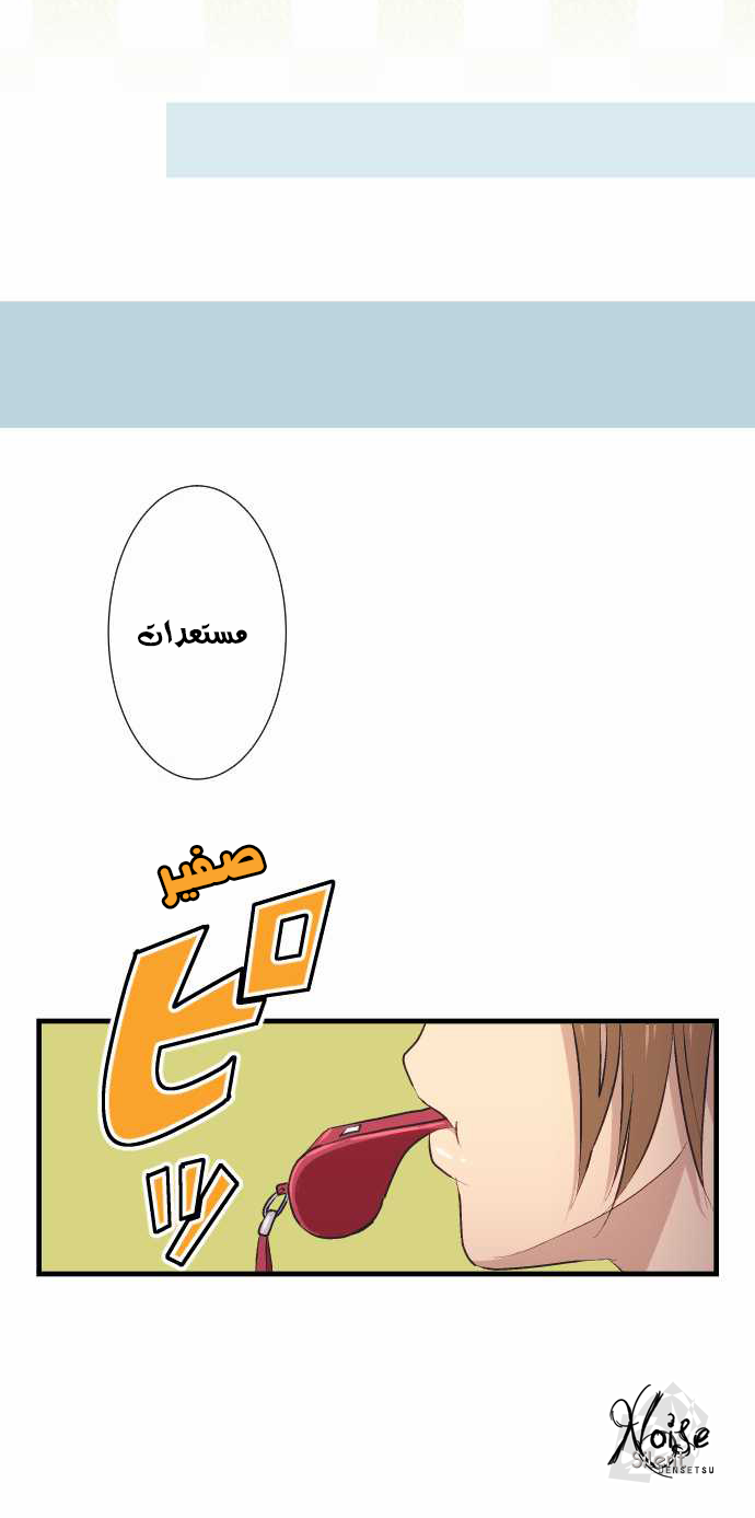 ReLIFE: Chapter 28 - Page 11