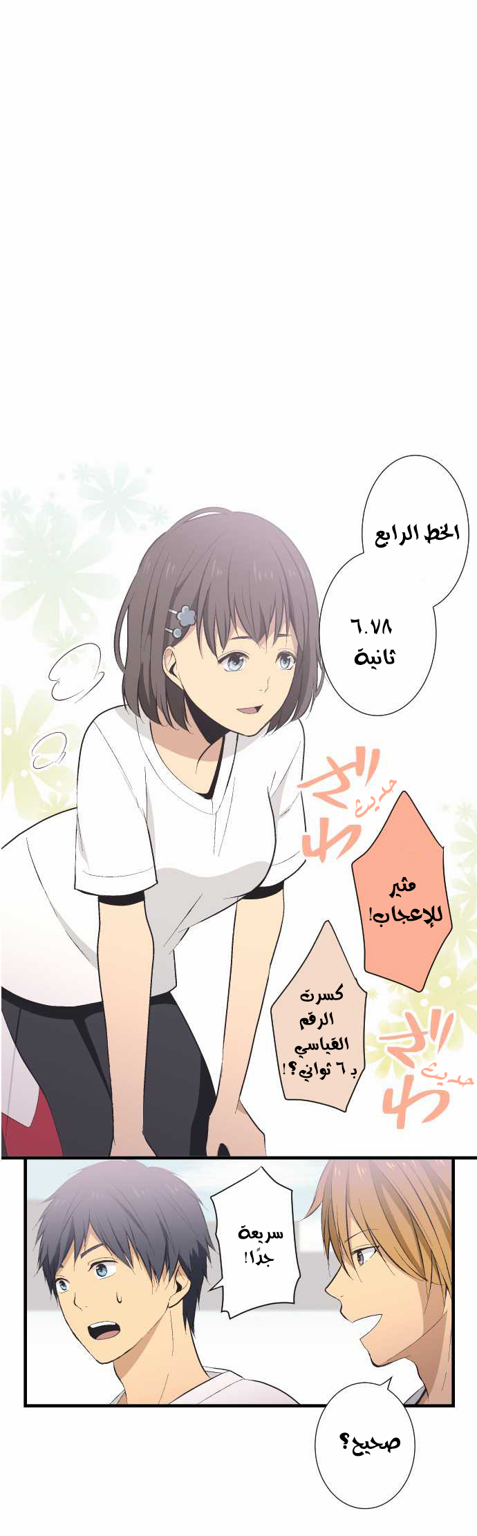 ReLIFE: Chapter 28 - Page 18