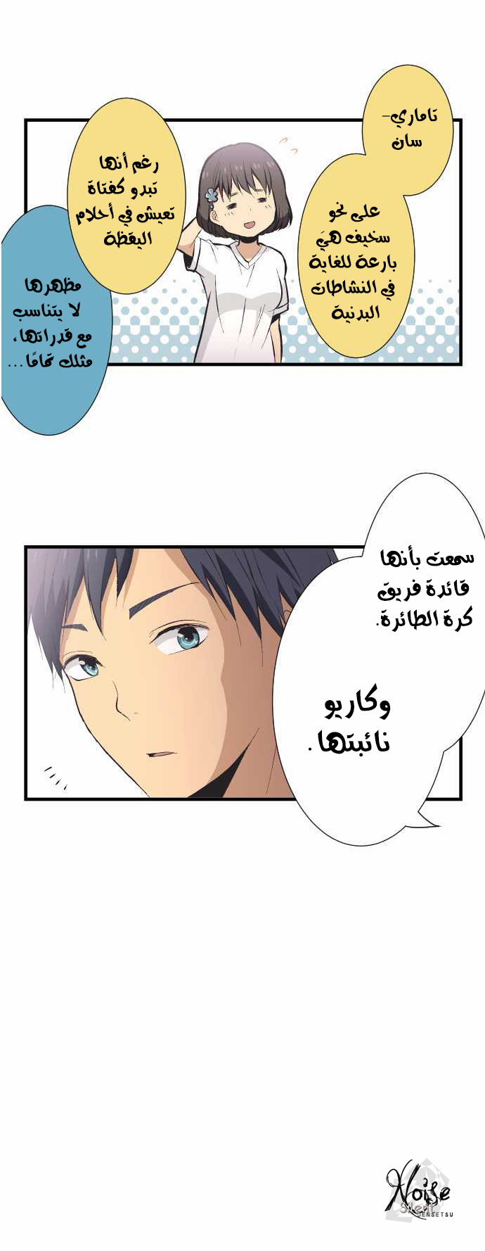 ReLIFE: Chapter 28 - Page 19