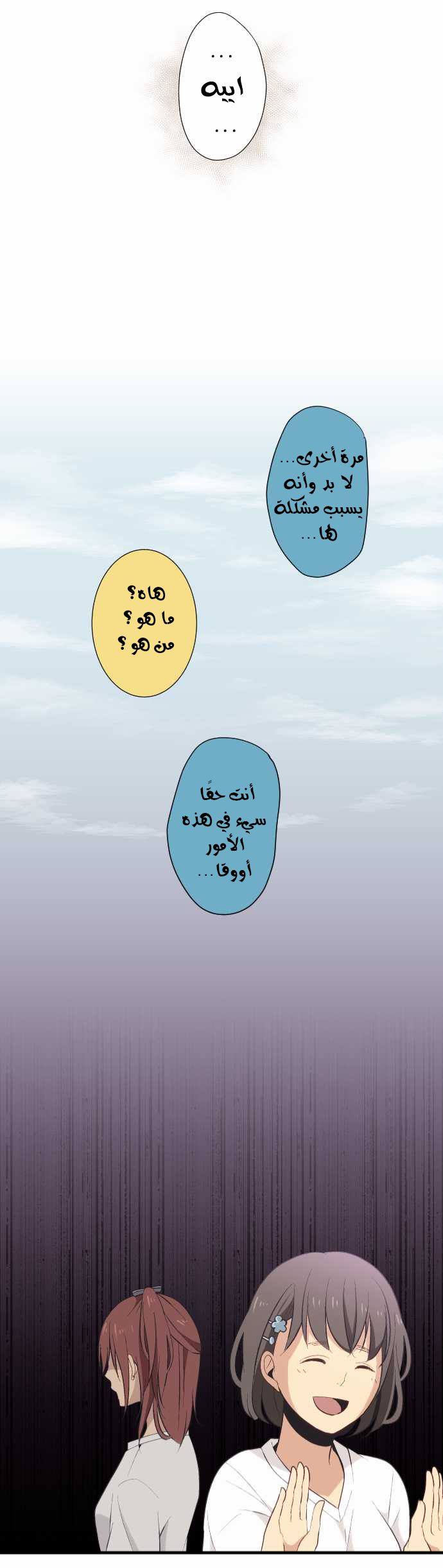 ReLIFE: Chapter 28 - Page 20