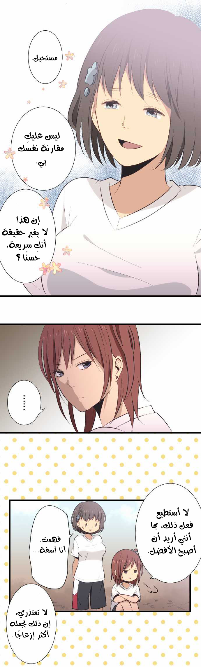 ReLIFE: Chapter 29 - Page 2