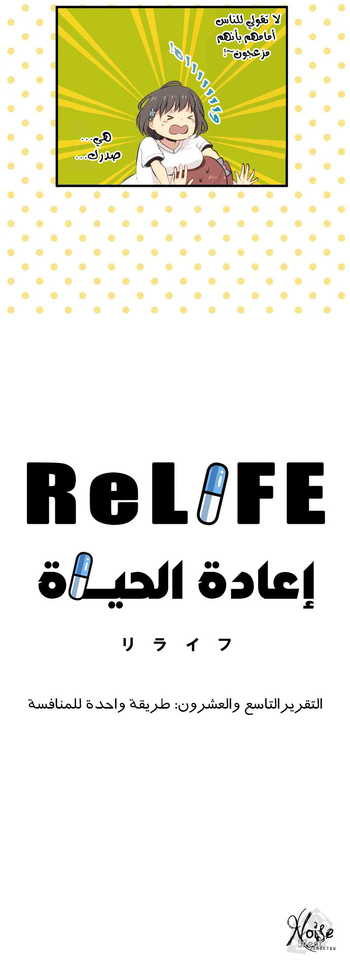 ReLIFE: Chapter 29 - Page 3